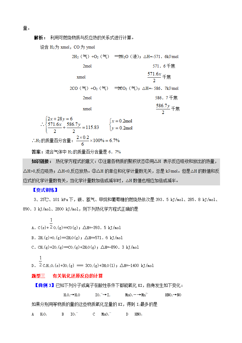 专题 化学计算.doc第5页