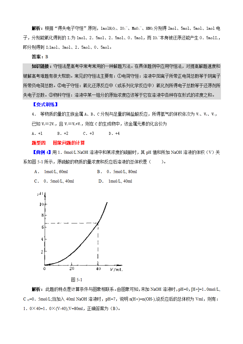 专题 化学计算.doc第6页