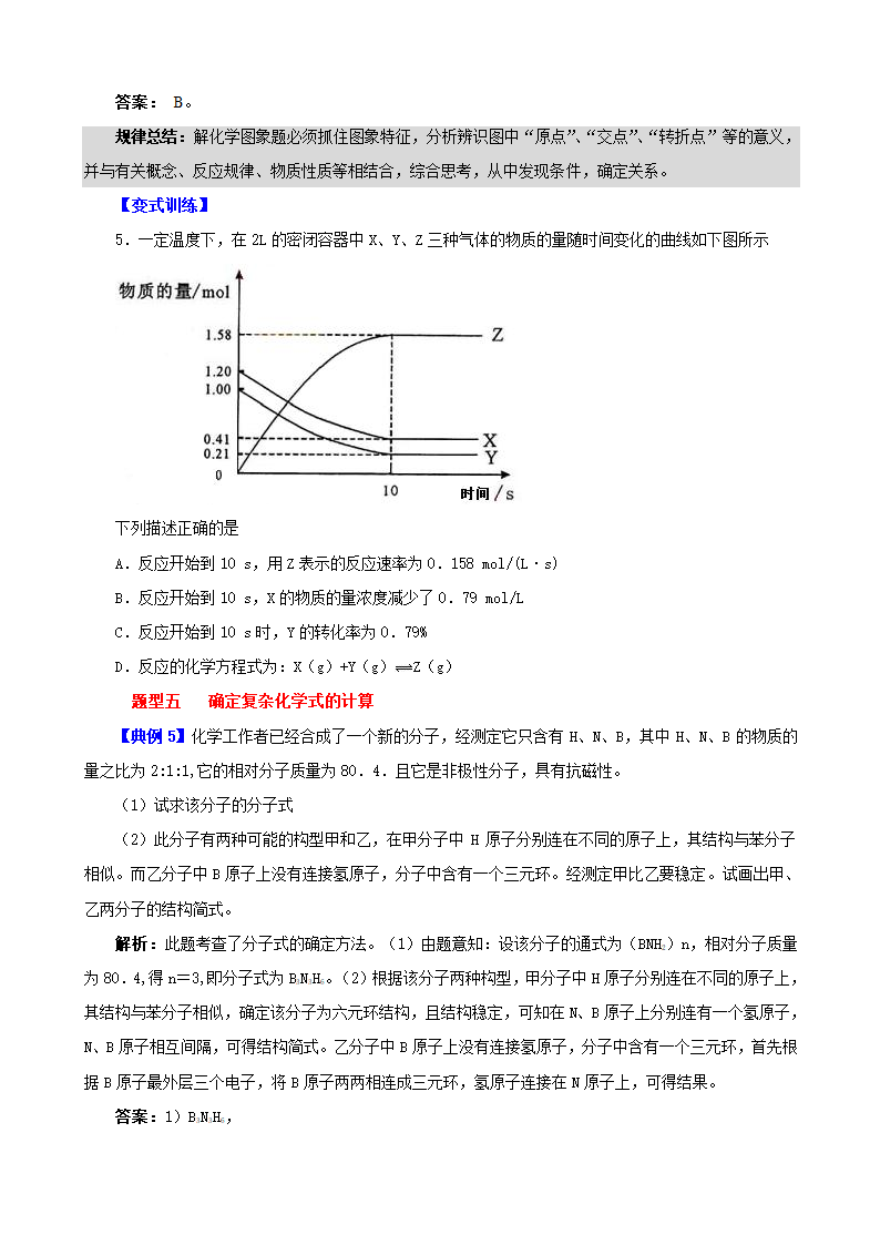 专题 化学计算.doc第7页