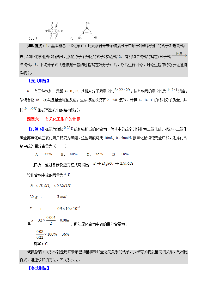 专题 化学计算.doc第8页