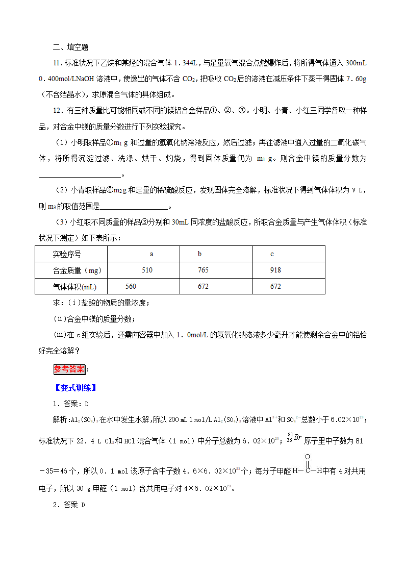 专题 化学计算.doc第12页