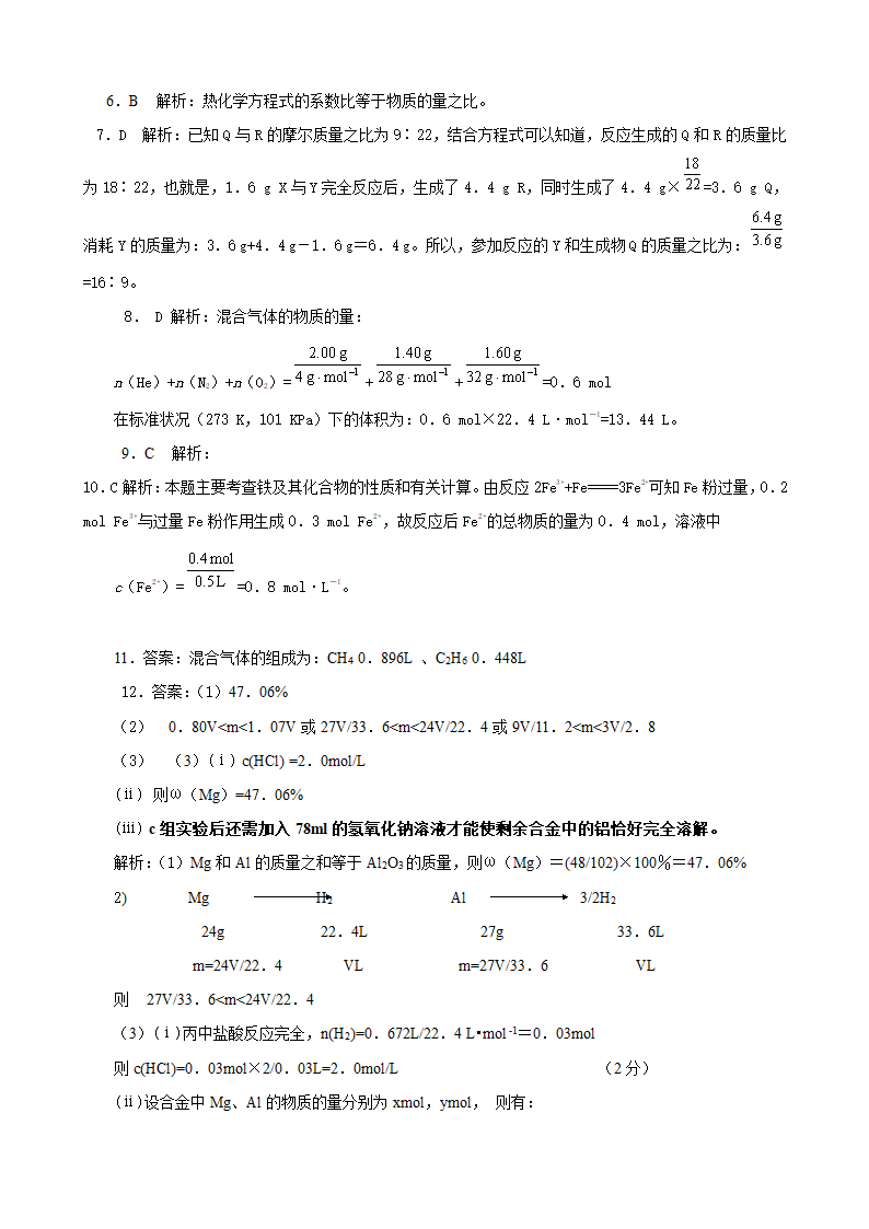 专题 化学计算.doc第15页