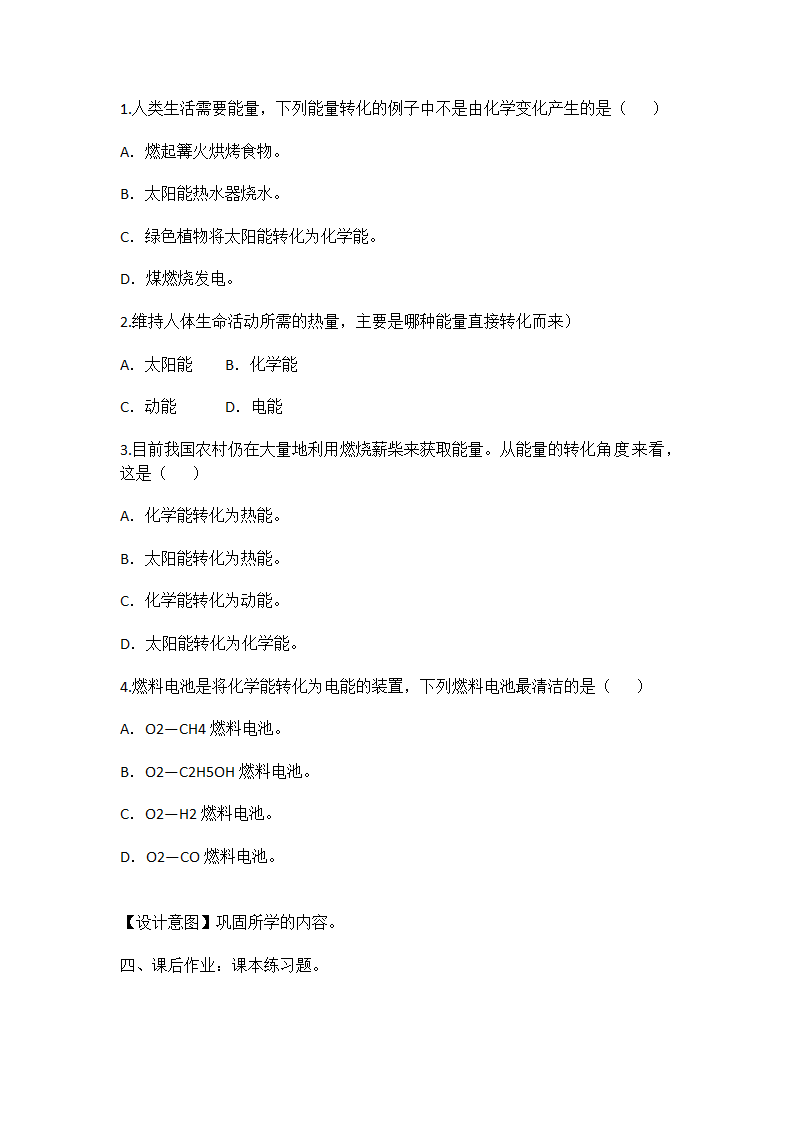 9.3 化学能的利用 教案.doc第4页