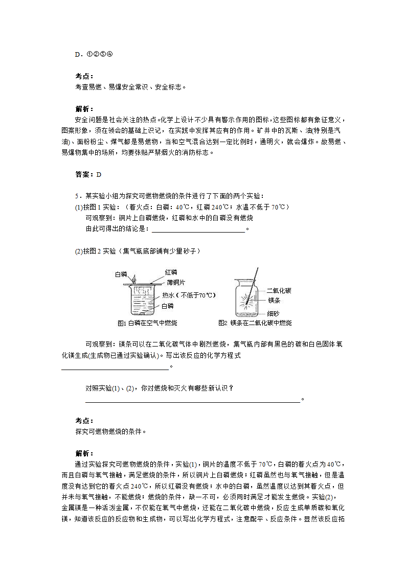 中考化学生活专题.doc第3页