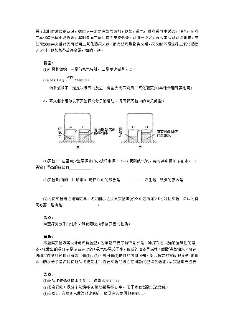 中考化学生活专题.doc第4页