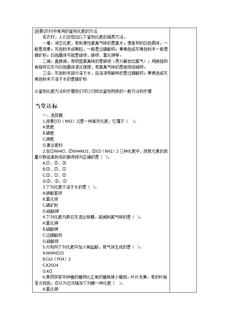 化学肥料.doc第3页