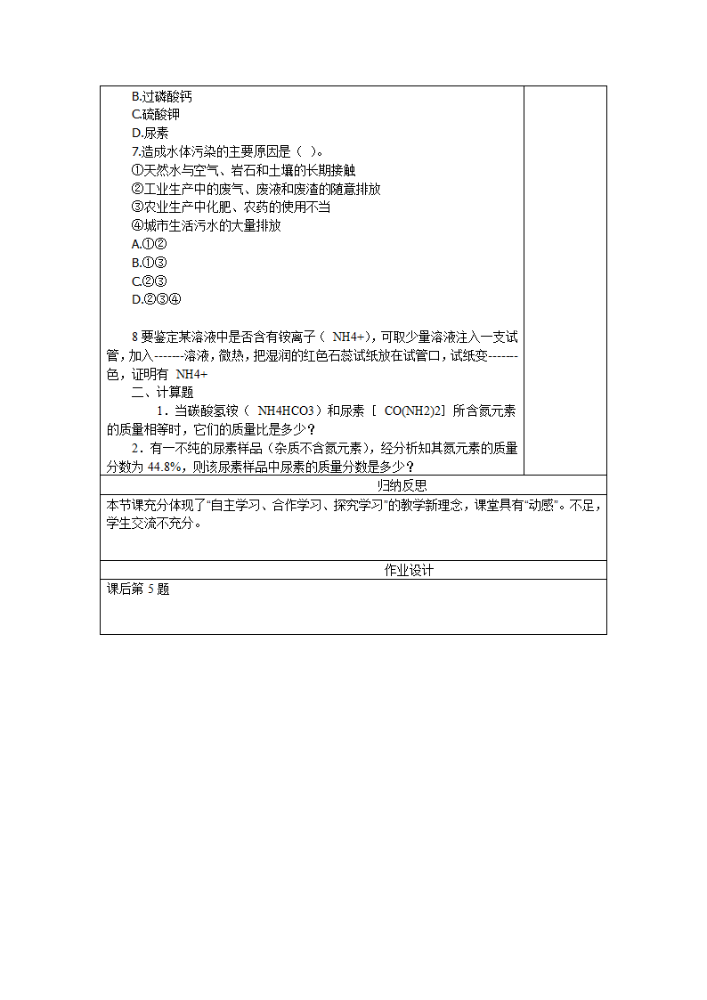 化学肥料.doc第4页