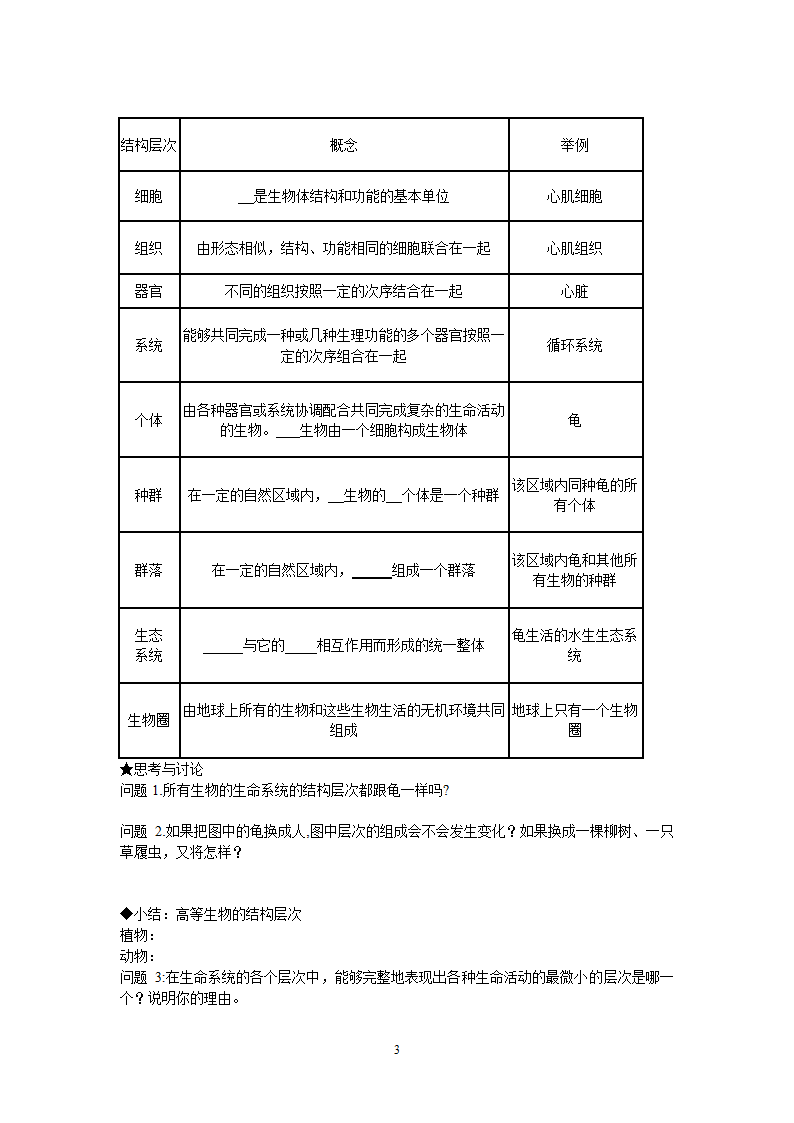 从生物圈到细胞.doc第3页