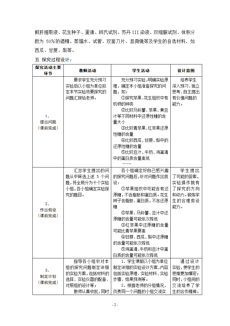 检测生物组织中的物质.doc第2页