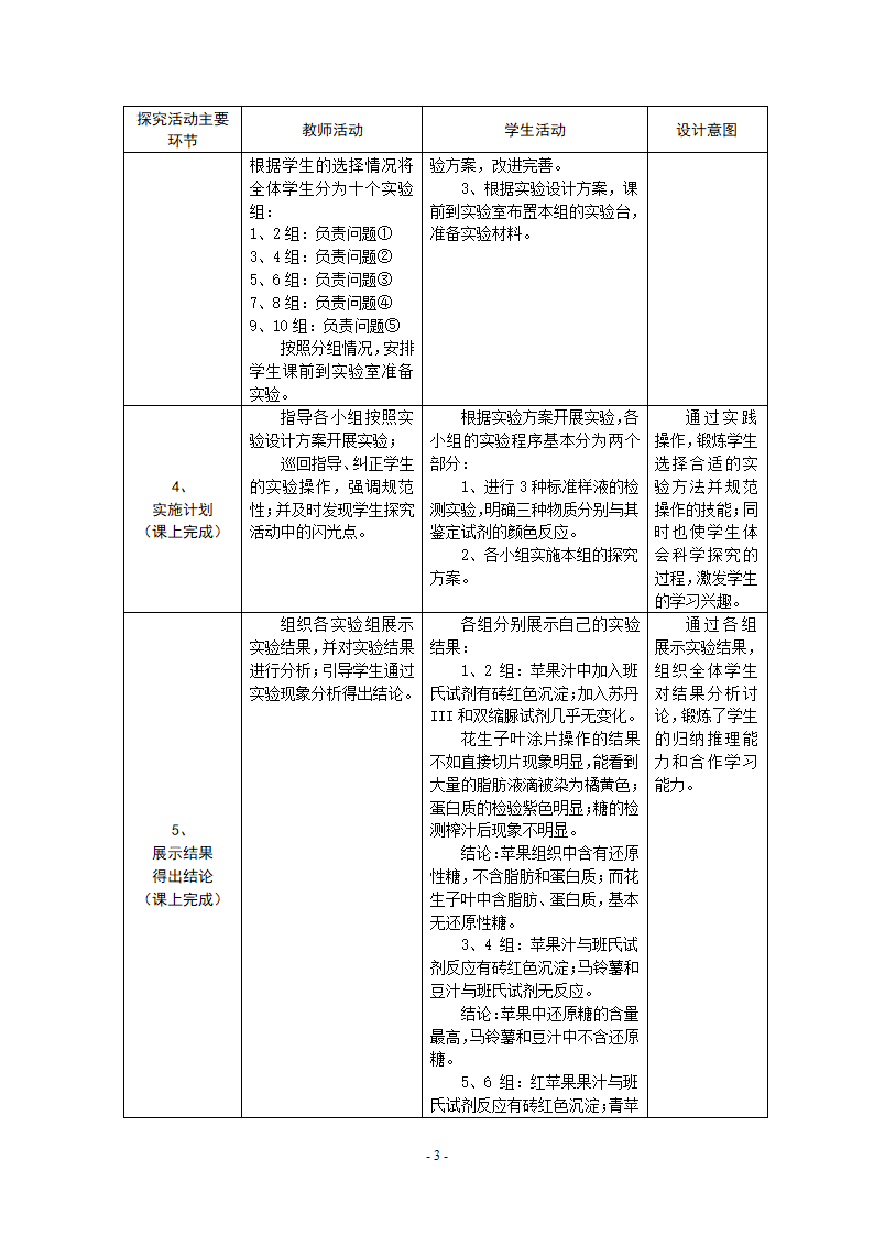 检测生物组织中的物质.doc第3页