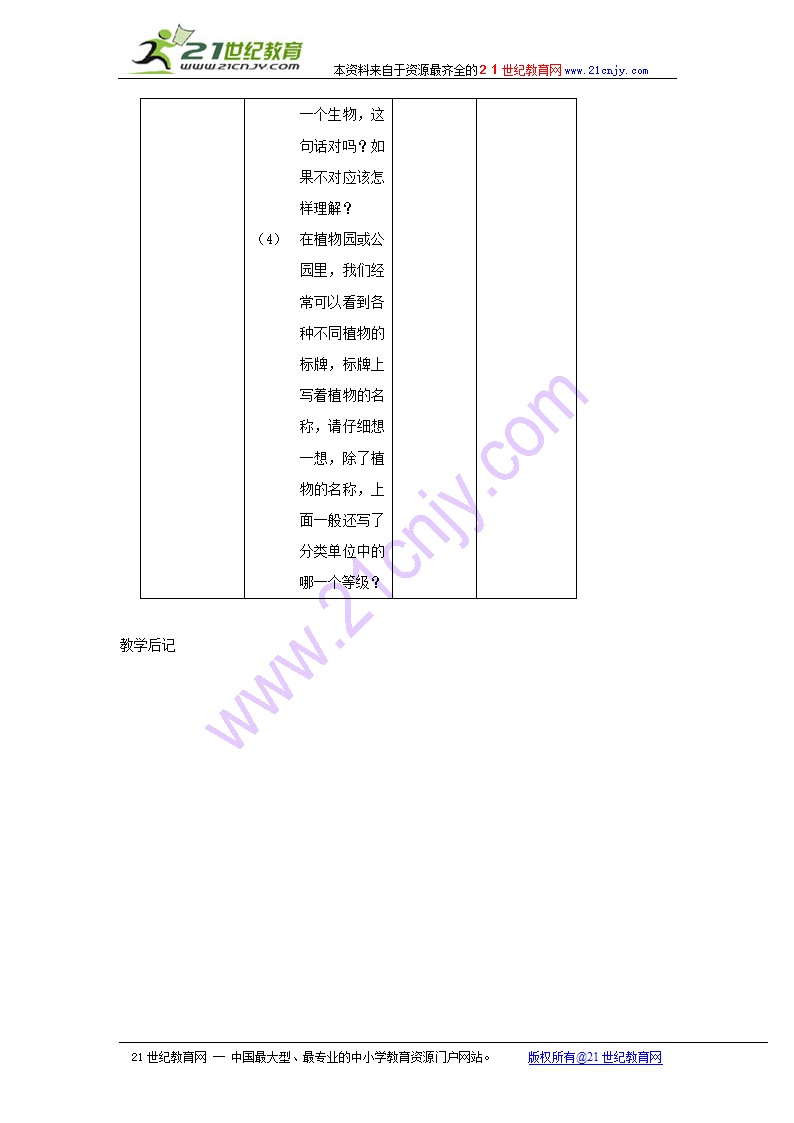 生物的命名和分类教案.doc第4页