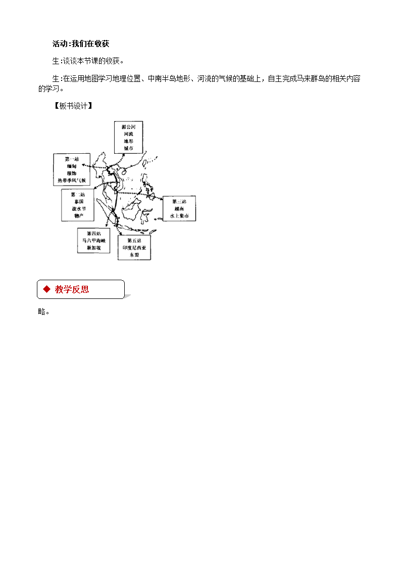 湘教版地理七年级下册 7.1东南亚 教案.doc第5页