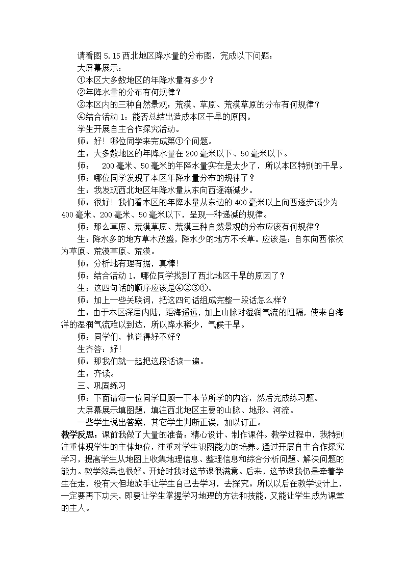 湘教版八下地理 5.3西北地区和青藏地区  教案.doc第3页