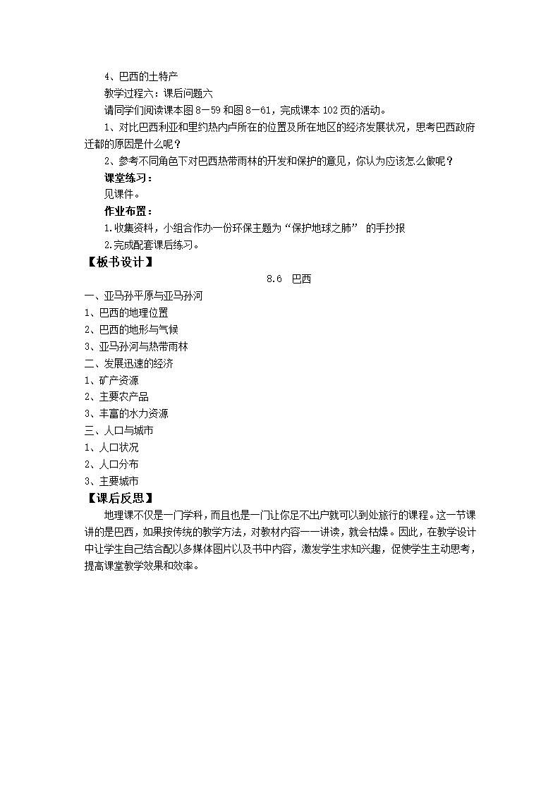 初中地理湘教版七年级下册8.6巴西 教案.doc第3页