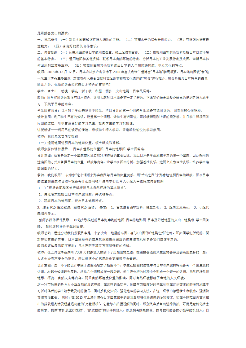 人教版7下地理 7.1日本  教案.doc第2页