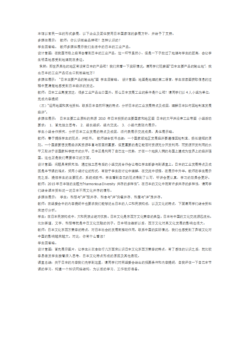 人教版7下地理 7.1日本  教案.doc第3页