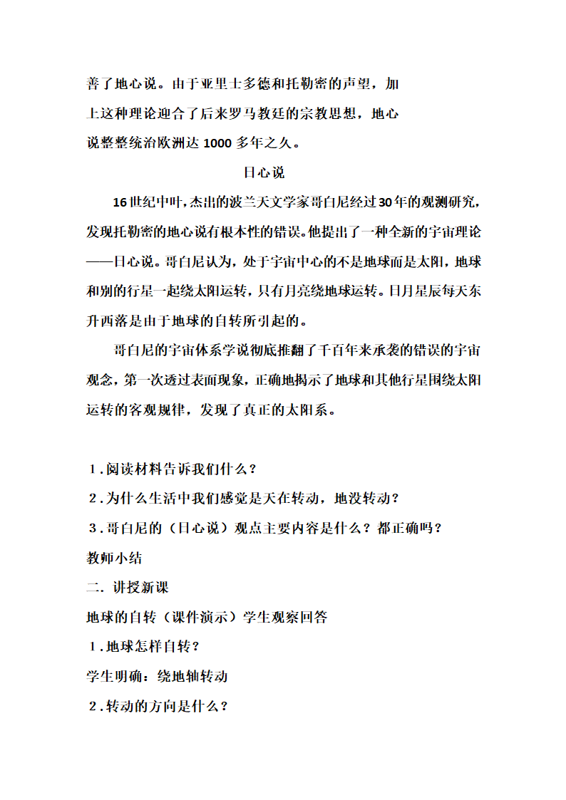 人教版地理七年级上册1.2地球的运动教案.doc第2页