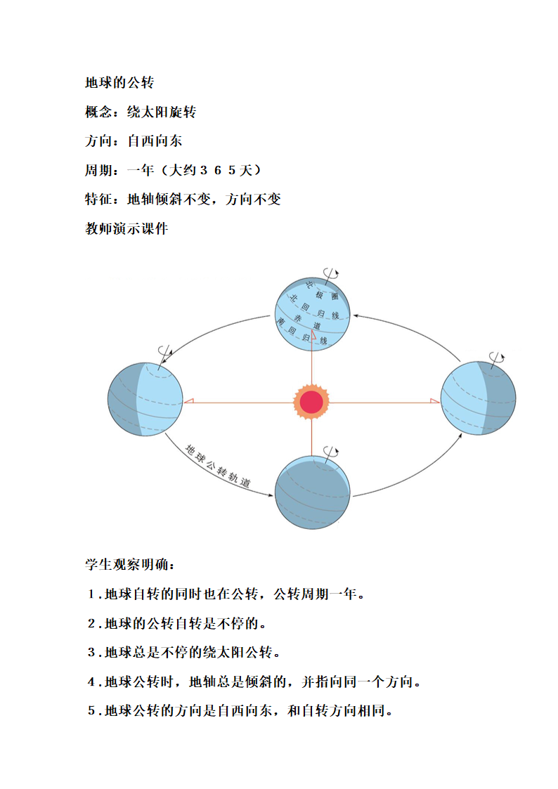 人教版地理七年级上册1.2地球的运动教案.doc第4页