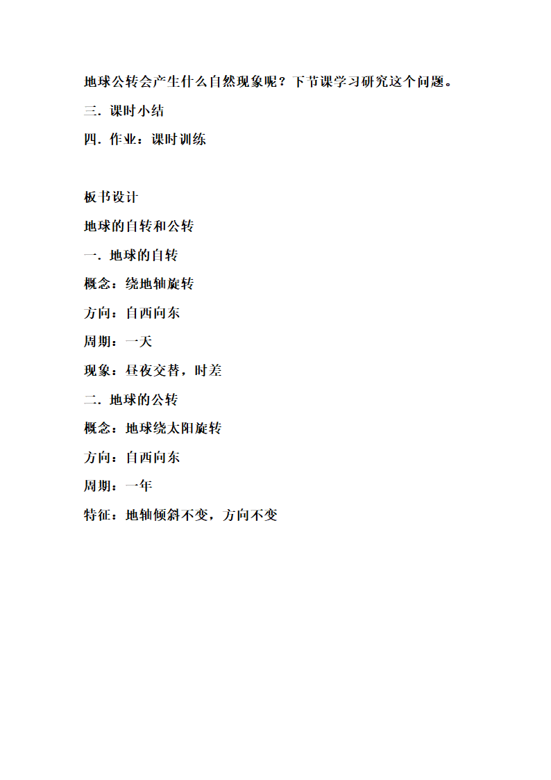 人教版地理七年级上册1.2地球的运动教案.doc第5页