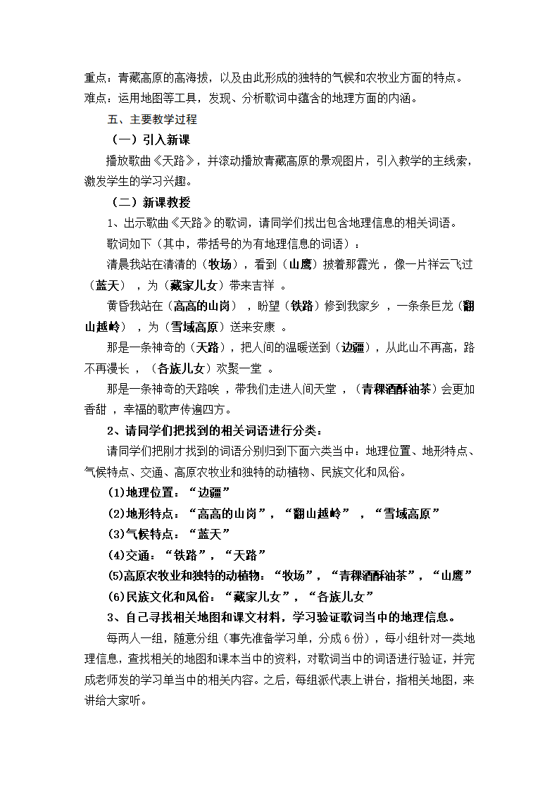 沪教版地理七年级上册 1.3 青藏高原    教案.doc第2页