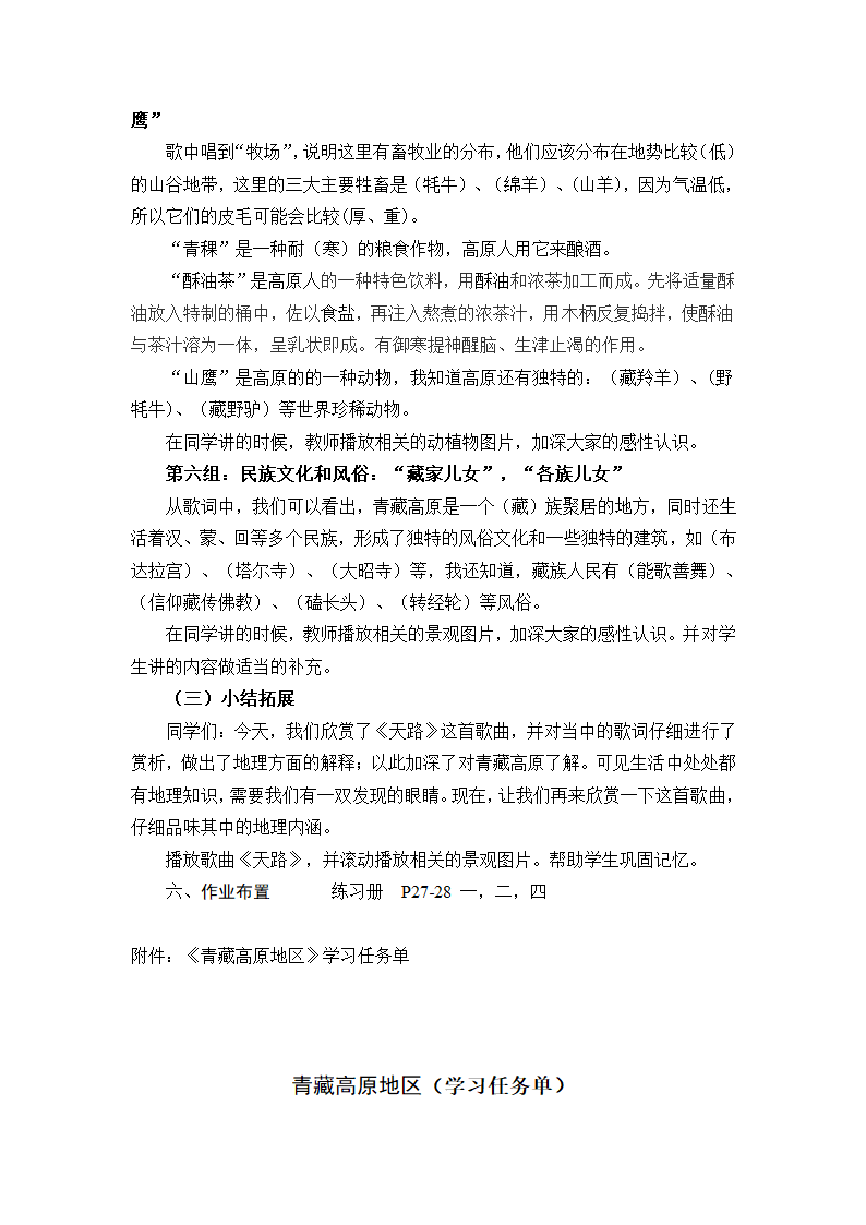 沪教版地理七年级上册 1.3 青藏高原    教案.doc第4页