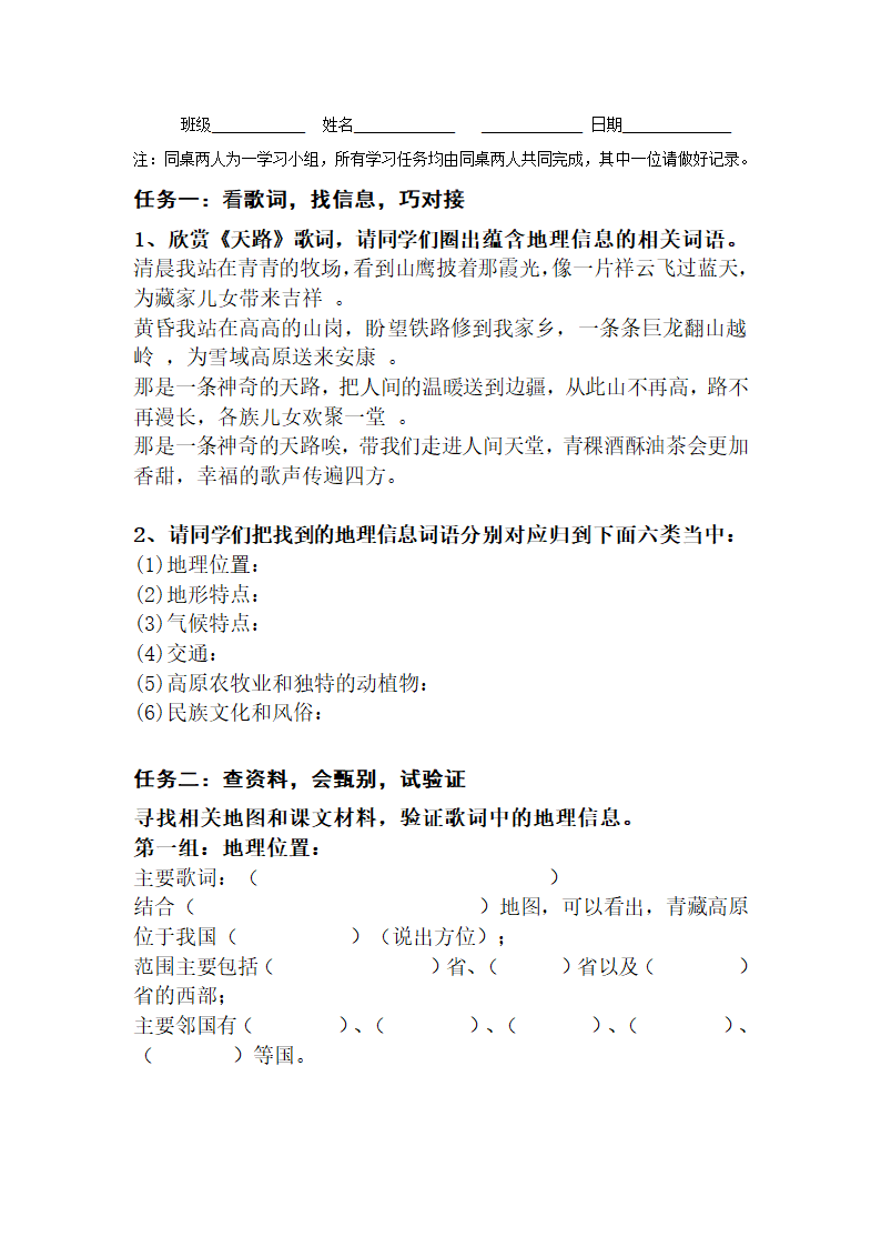 沪教版地理七年级上册 1.3 青藏高原    教案.doc第5页