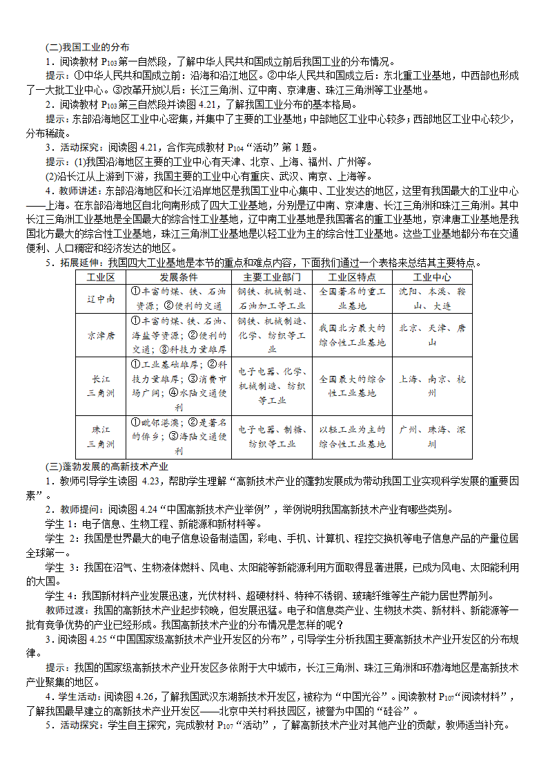 人教版八年级地理上册教案 4.3 工业.doc第2页