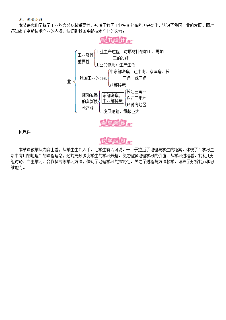 人教版八年级地理上册教案 4.3 工业.doc第3页