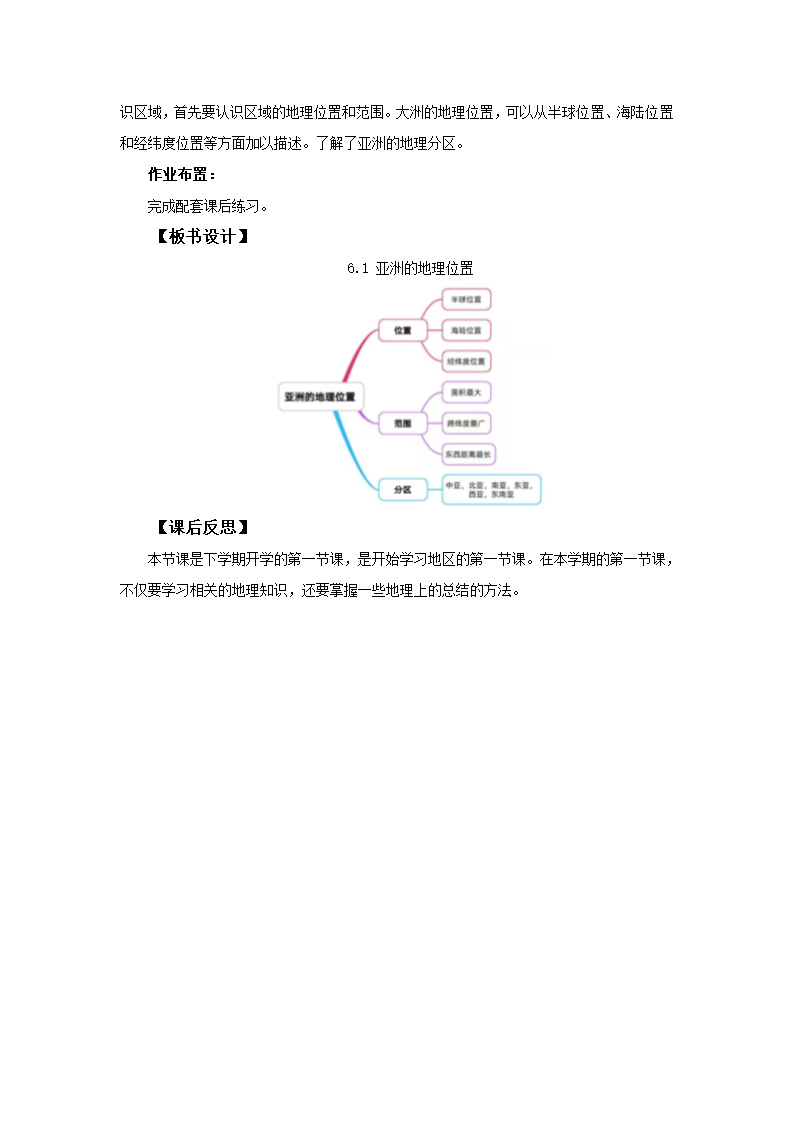 地理仁爱版七下6.1亚洲的地理位置  教案.doc第3页