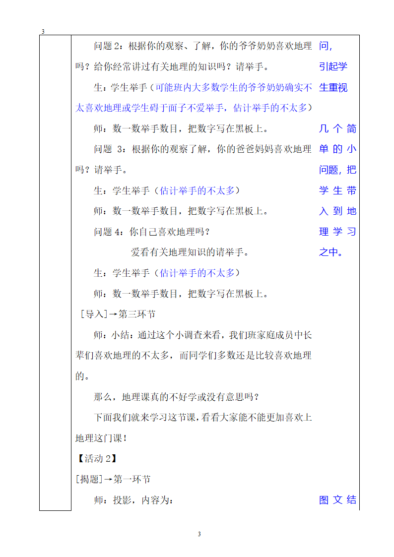 商务星球版七上地理 让我们一同走进地理  教案.doc第3页