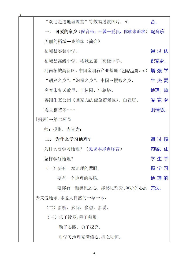 商务星球版七上地理 让我们一同走进地理  教案.doc第4页