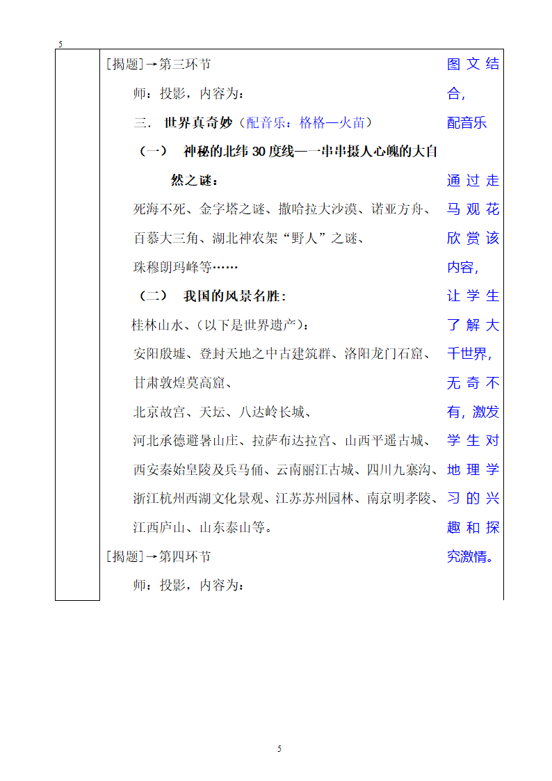 商务星球版七上地理 让我们一同走进地理  教案.doc第5页