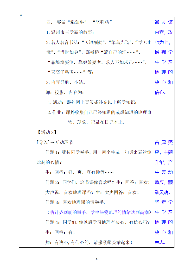 商务星球版七上地理 让我们一同走进地理  教案.doc第6页