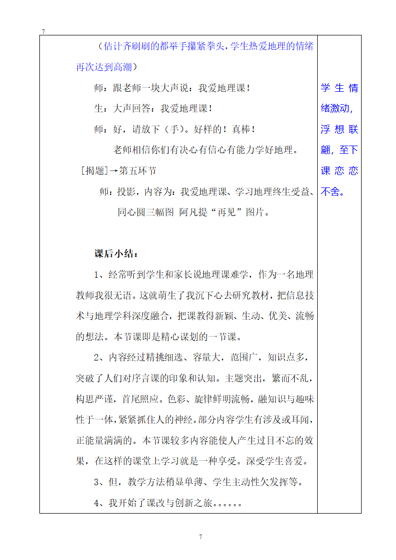 商务星球版七上地理 让我们一同走进地理  教案.doc第7页