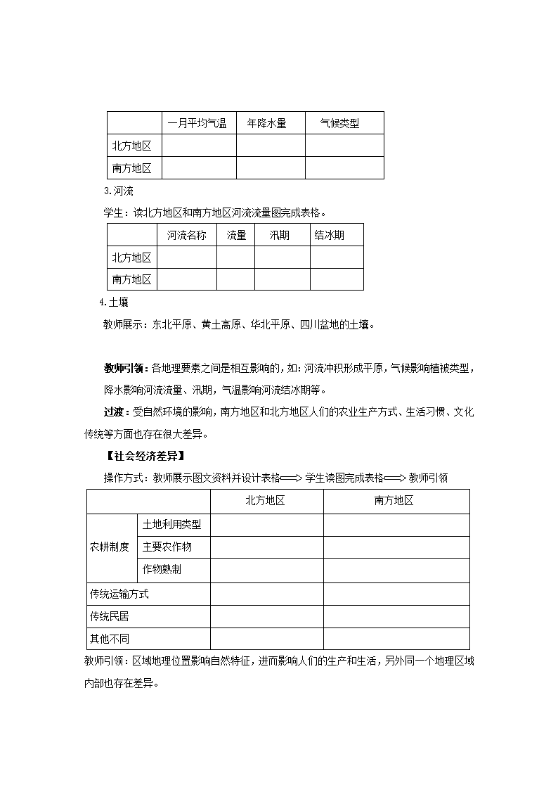 地理仁爱科普版八下6.2 北方地区和南方地区教案.doc第2页