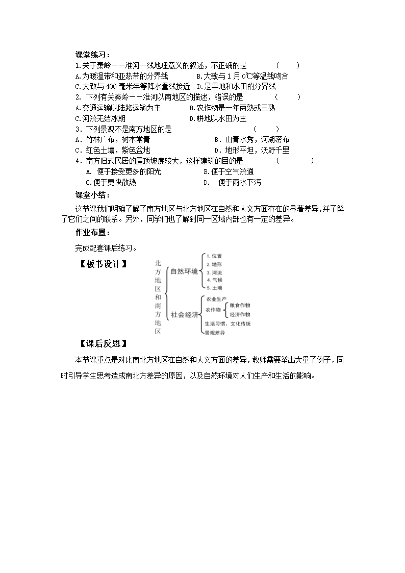 地理仁爱科普版八下6.2 北方地区和南方地区教案.doc第3页