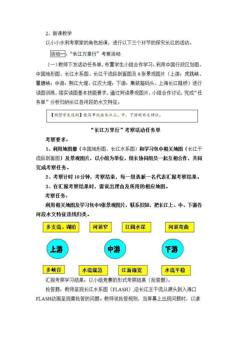 沪教版地理七年级上册-4.3 长江  教案.doc第2页