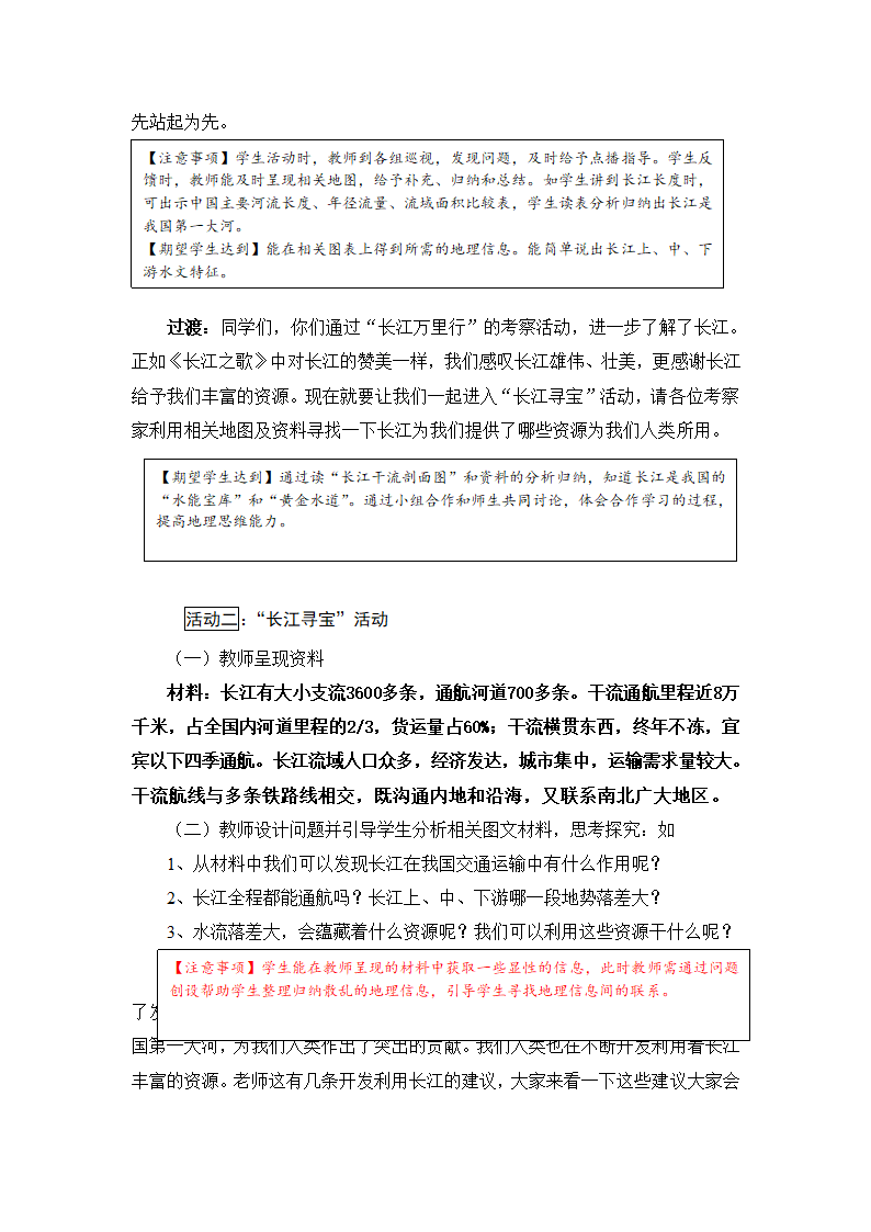 沪教版地理七年级上册-4.3 长江  教案.doc第3页