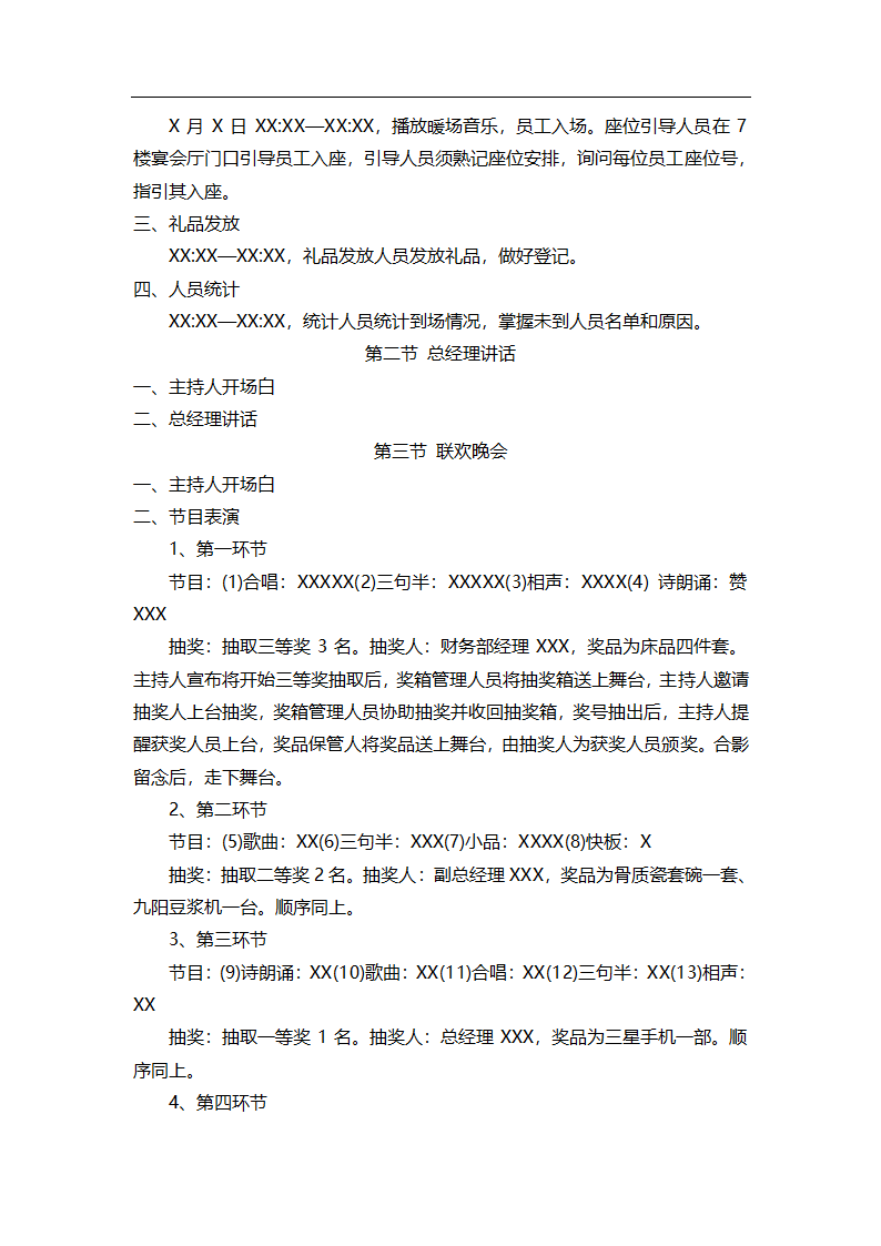 公司年会流程.doc第4页