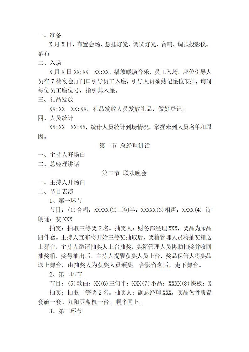 公司年会流程.doc第4页