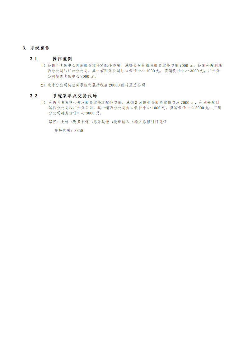 费用分摊流程.doc第3页