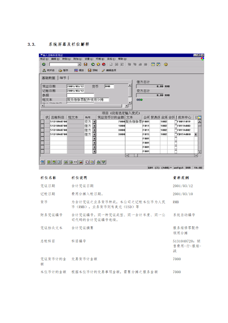 费用分摊流程.doc第4页