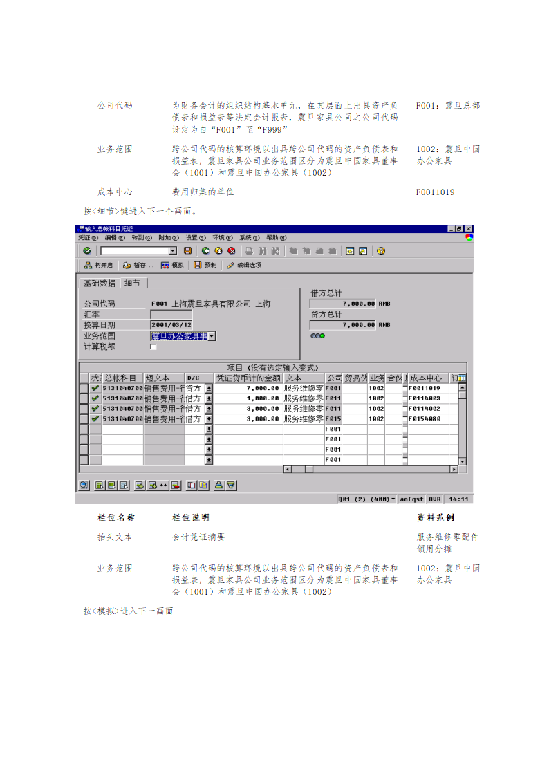 费用分摊流程.doc第5页