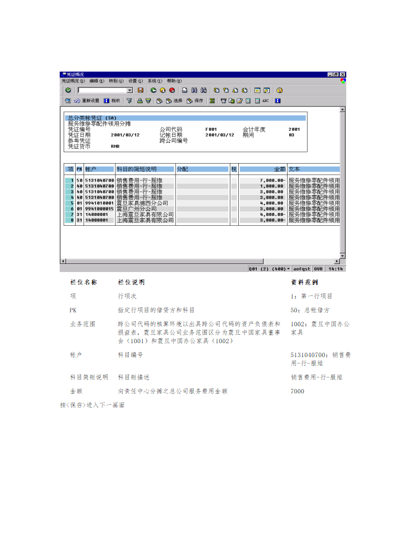 费用分摊流程.doc第6页