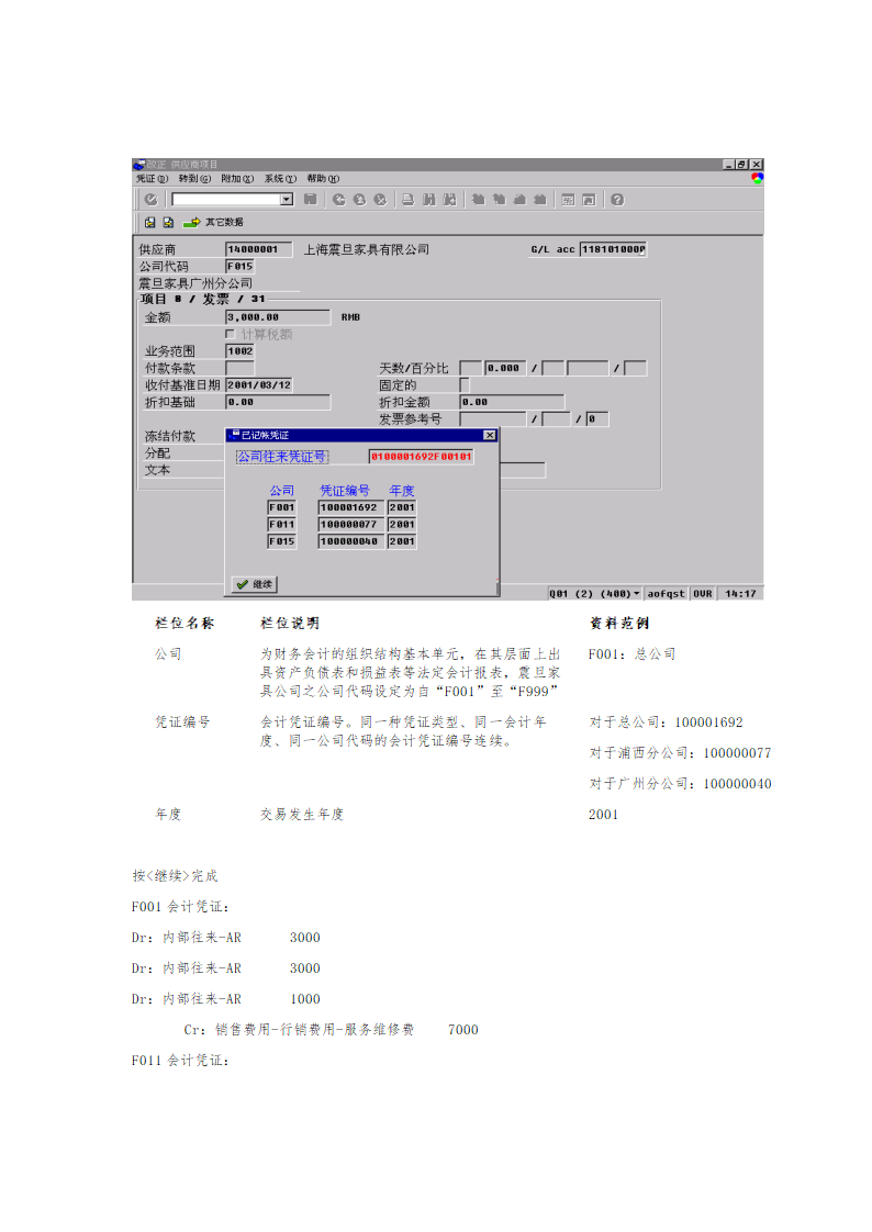 费用分摊流程.doc第7页