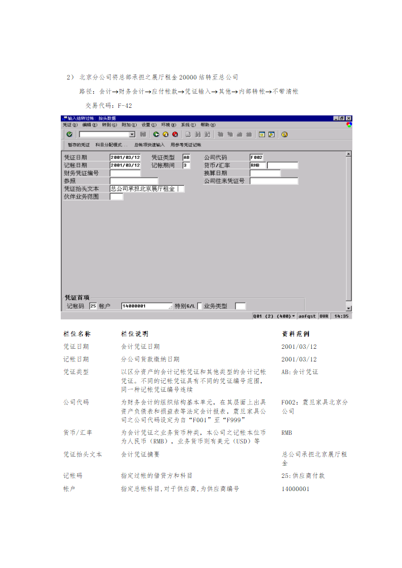 费用分摊流程.doc第9页