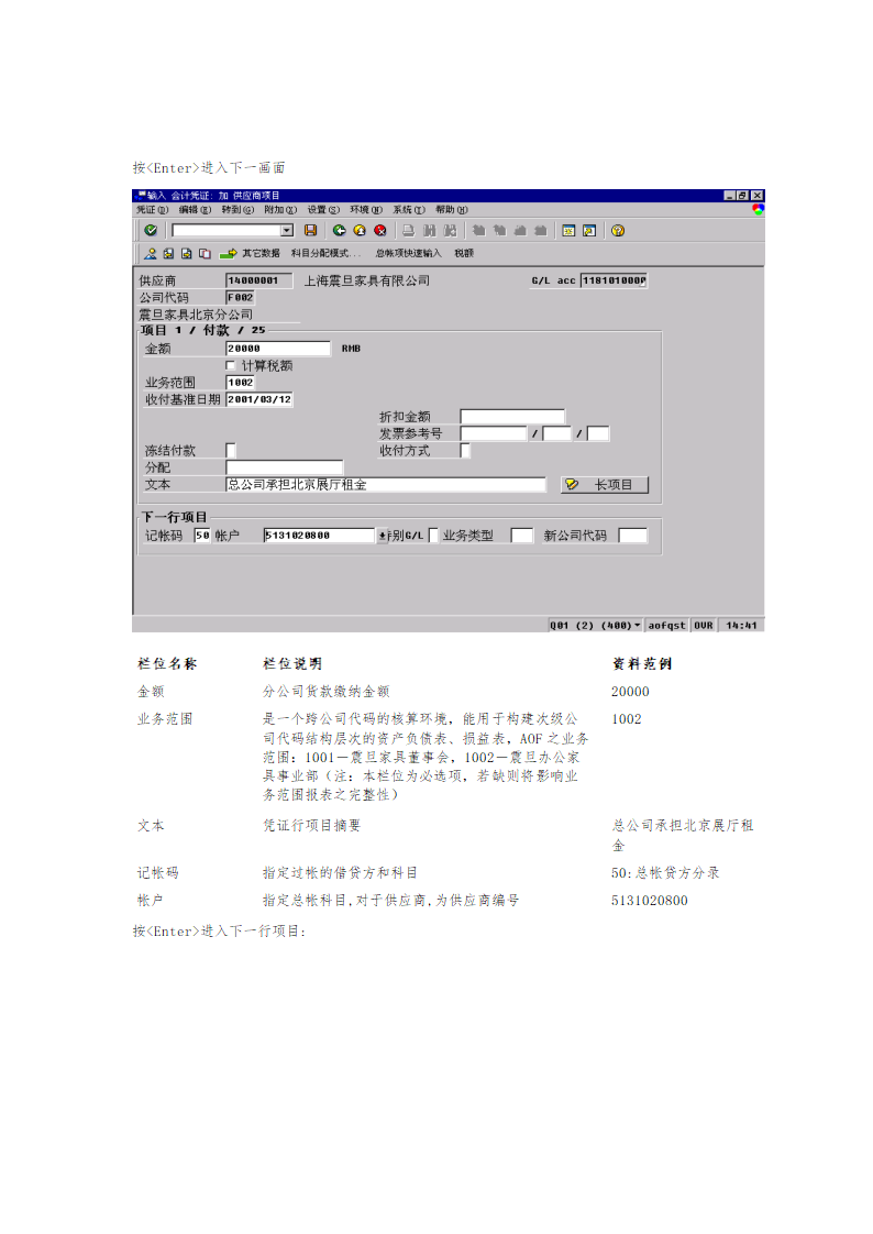 费用分摊流程.doc第10页