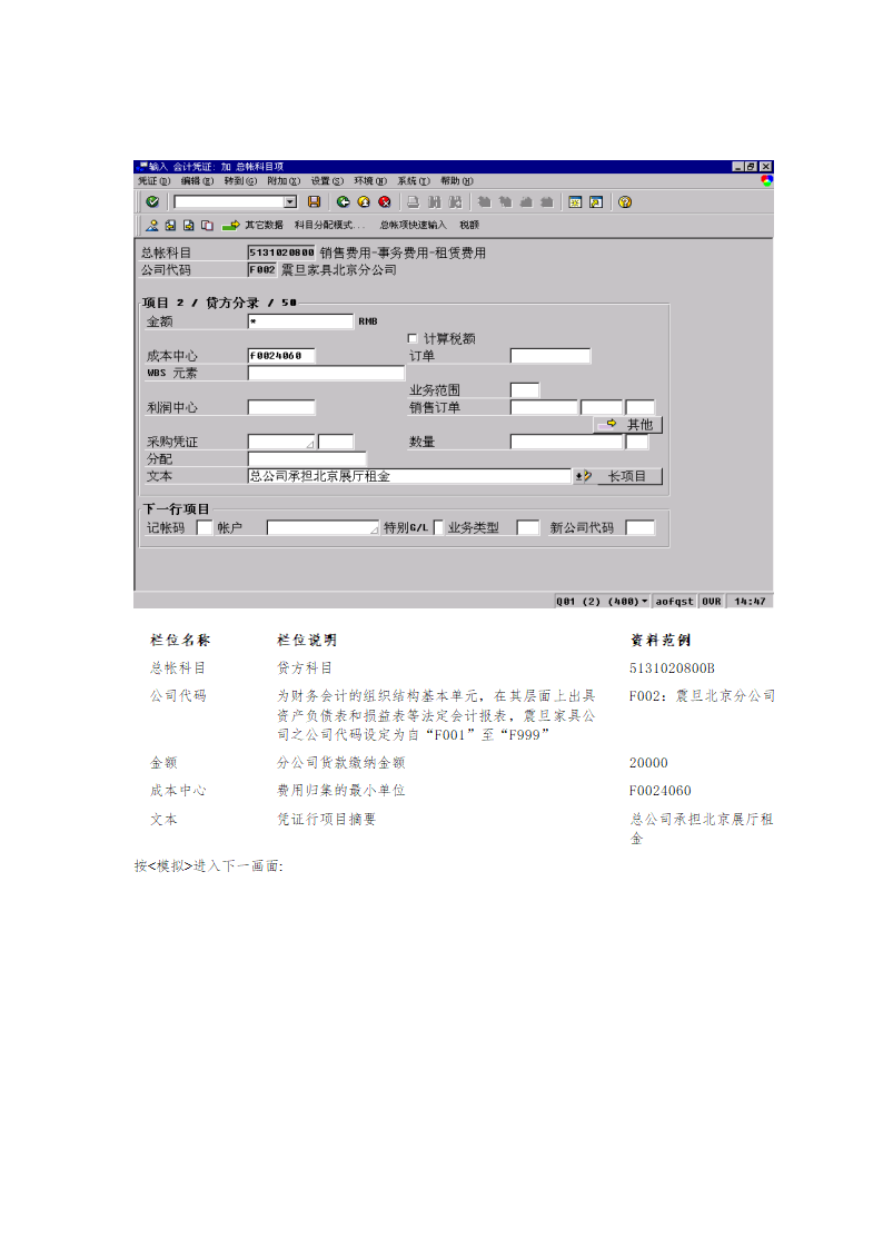 费用分摊流程.doc第11页