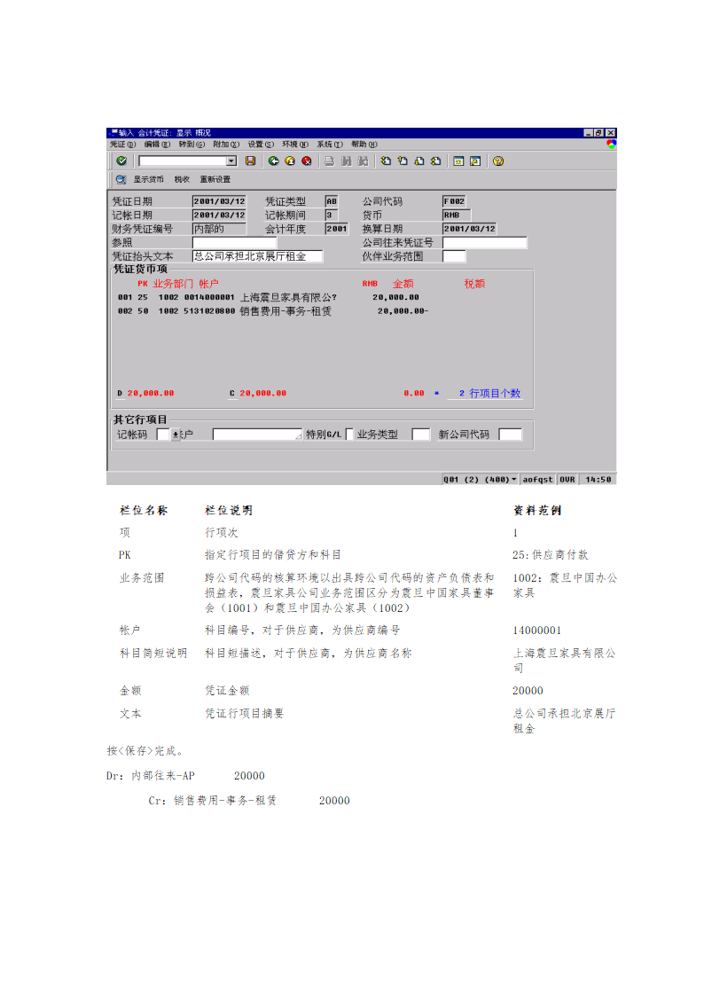 费用分摊流程.doc第12页