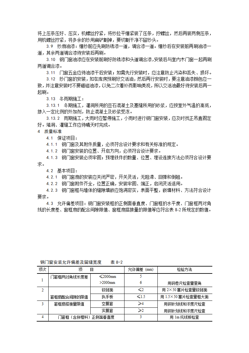 建筑施工工艺大全.doc第2页